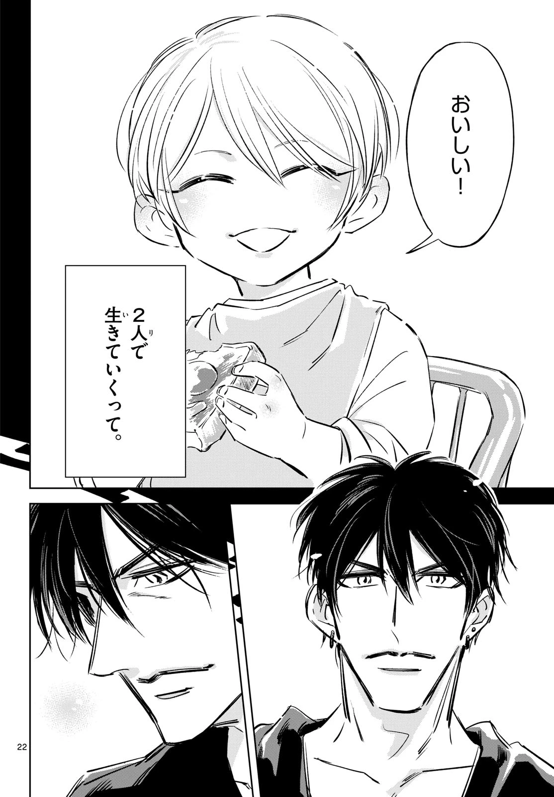 兎と鷹の巣 第26話 - 22