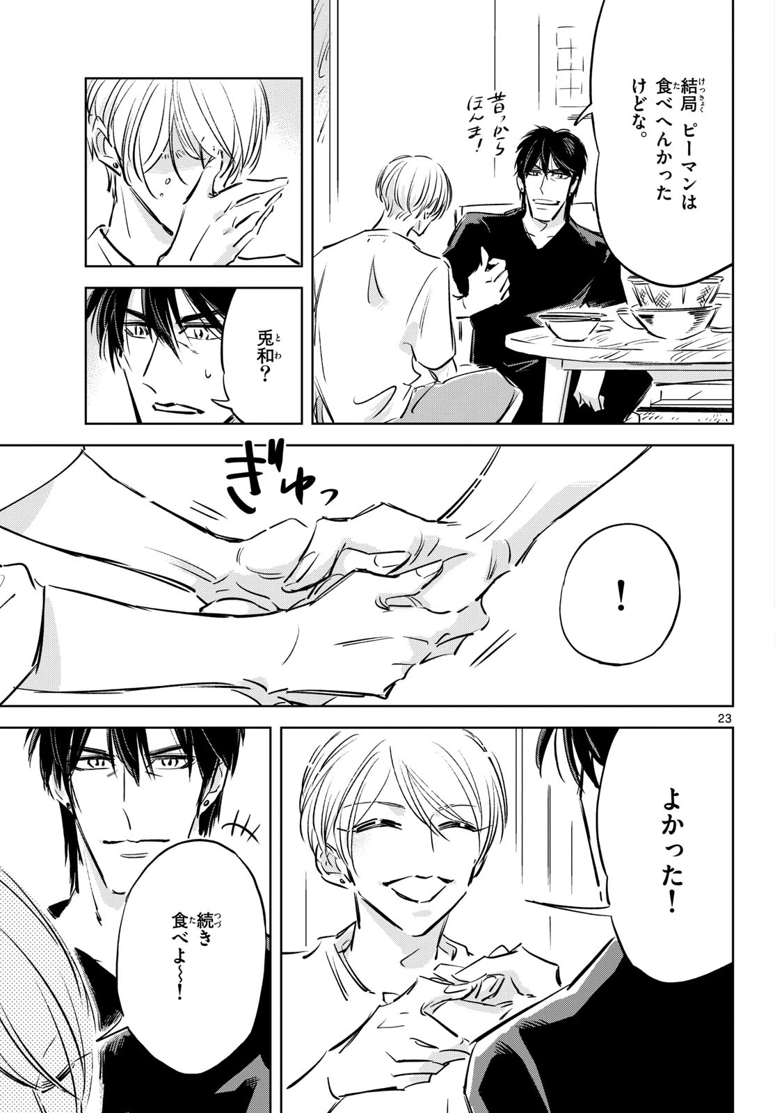 兎と鷹の巣 第26話 - 23