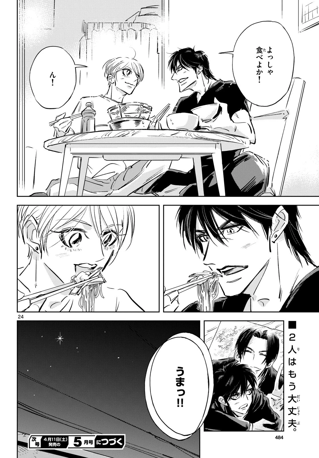 兎と鷹の巣 第26話 - 24