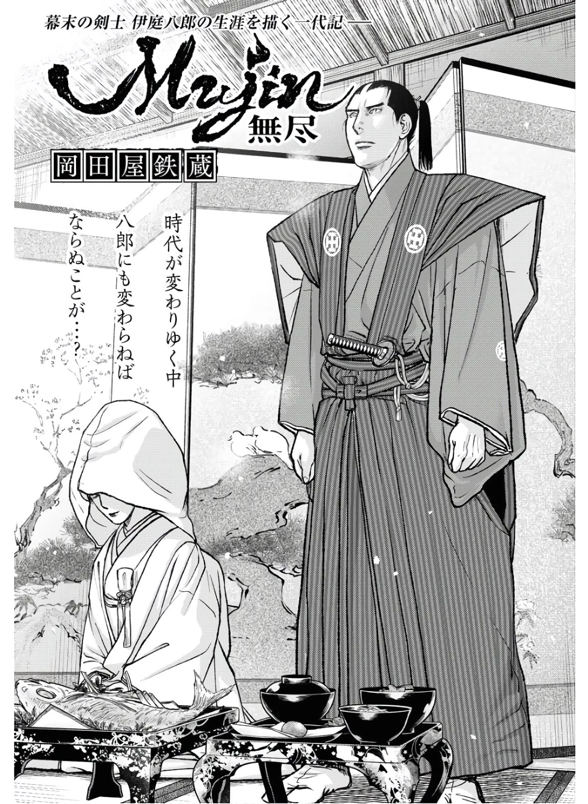 MUJIN -無尽- 第75話 - 1