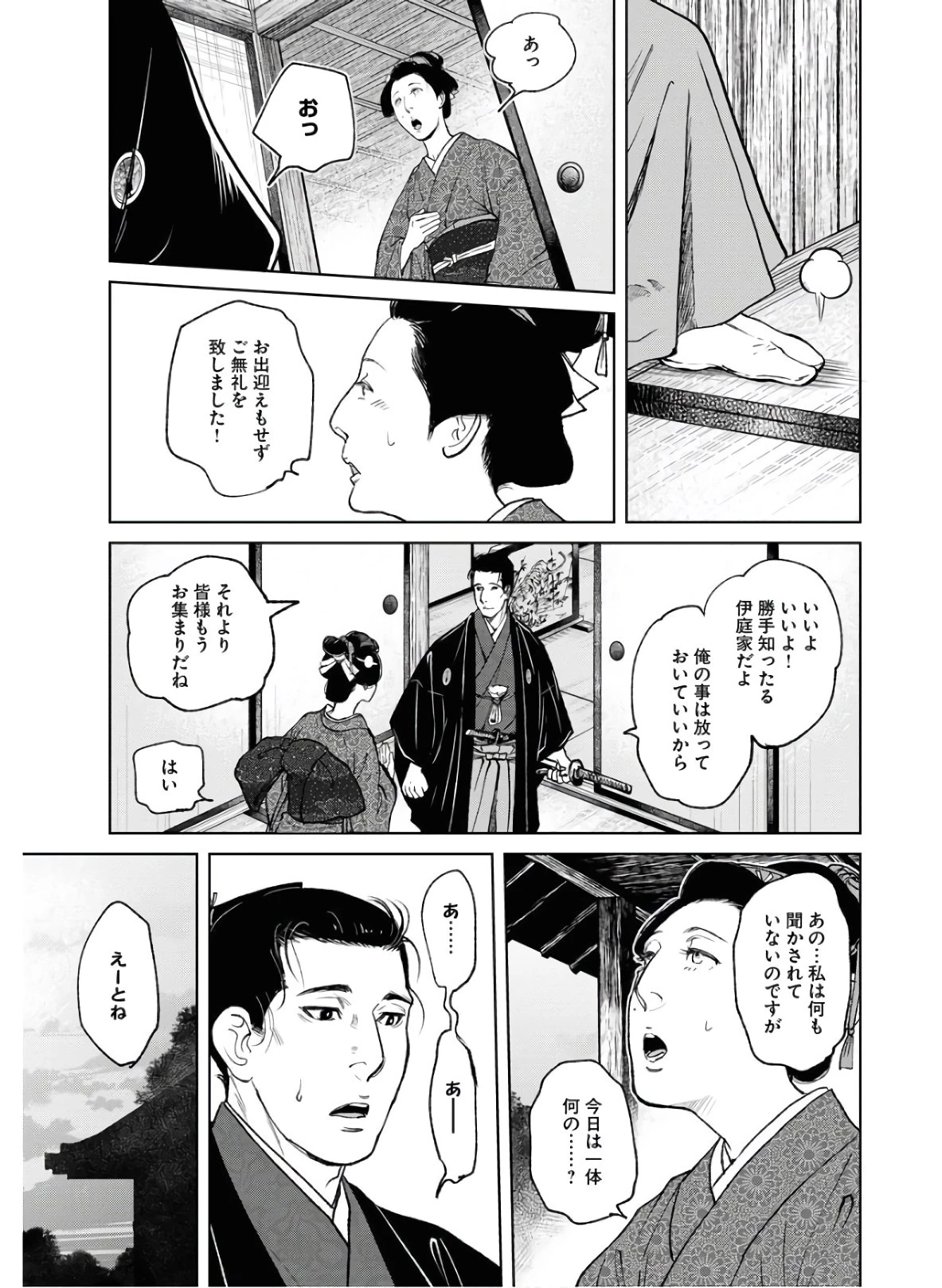 MUJIN -無尽- 第75話 - 3