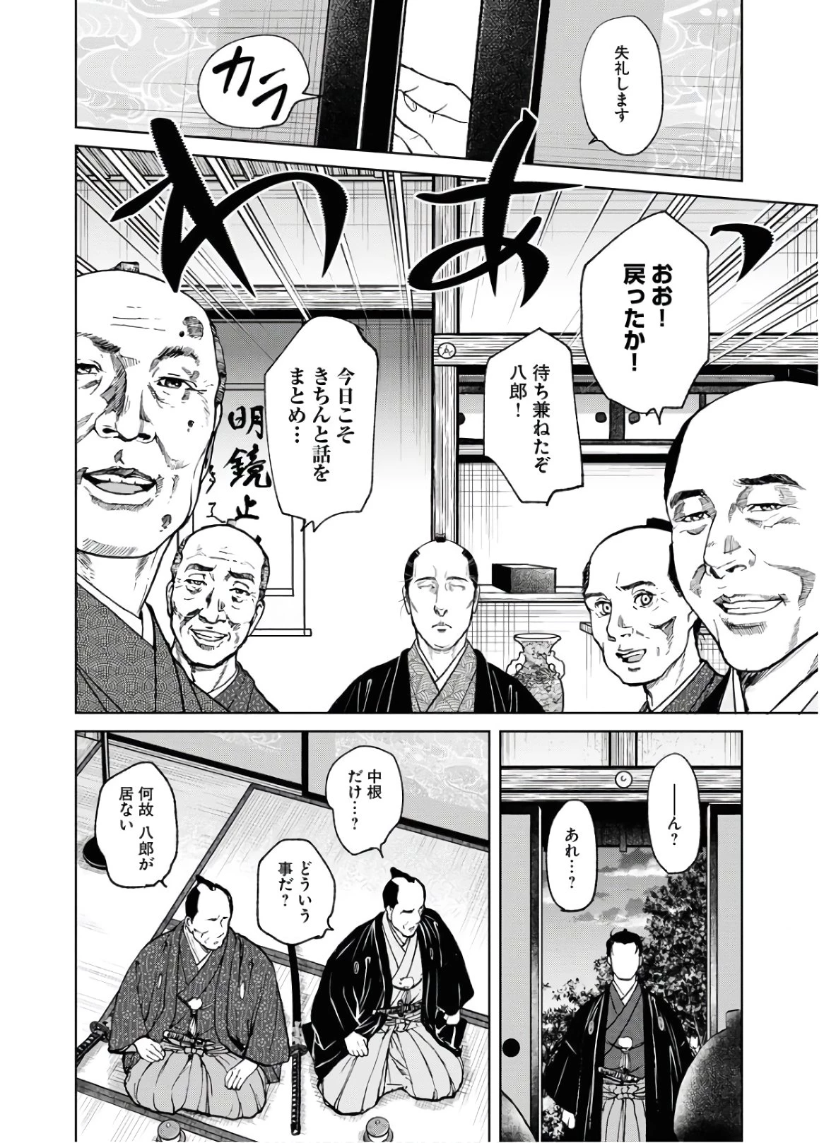MUJIN -無尽- 第75話 - 4