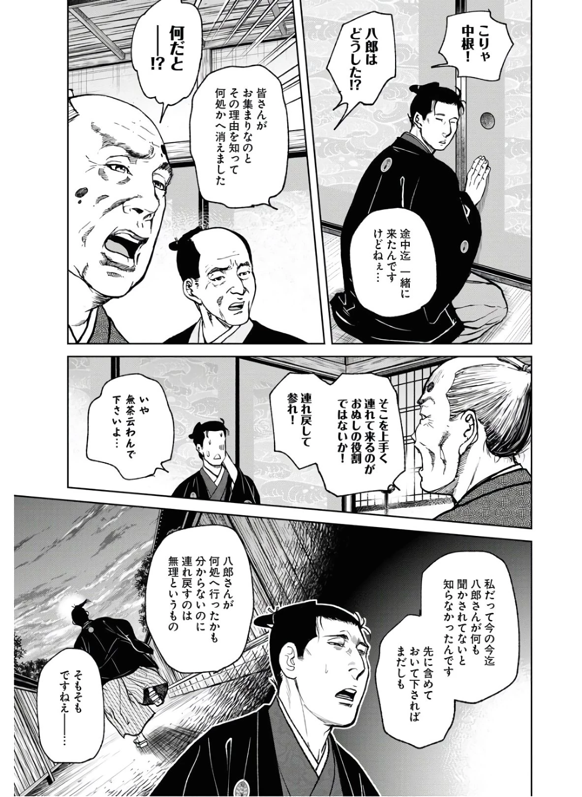 MUJIN -無尽- 第75話 - 5