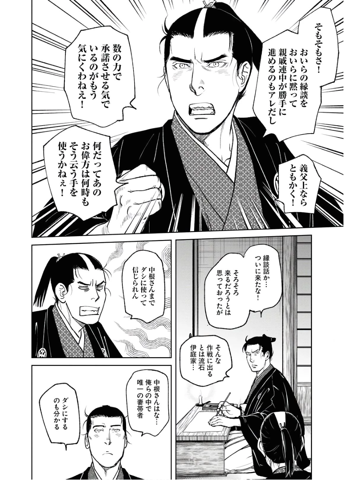 MUJIN -無尽- 第75話 - 6