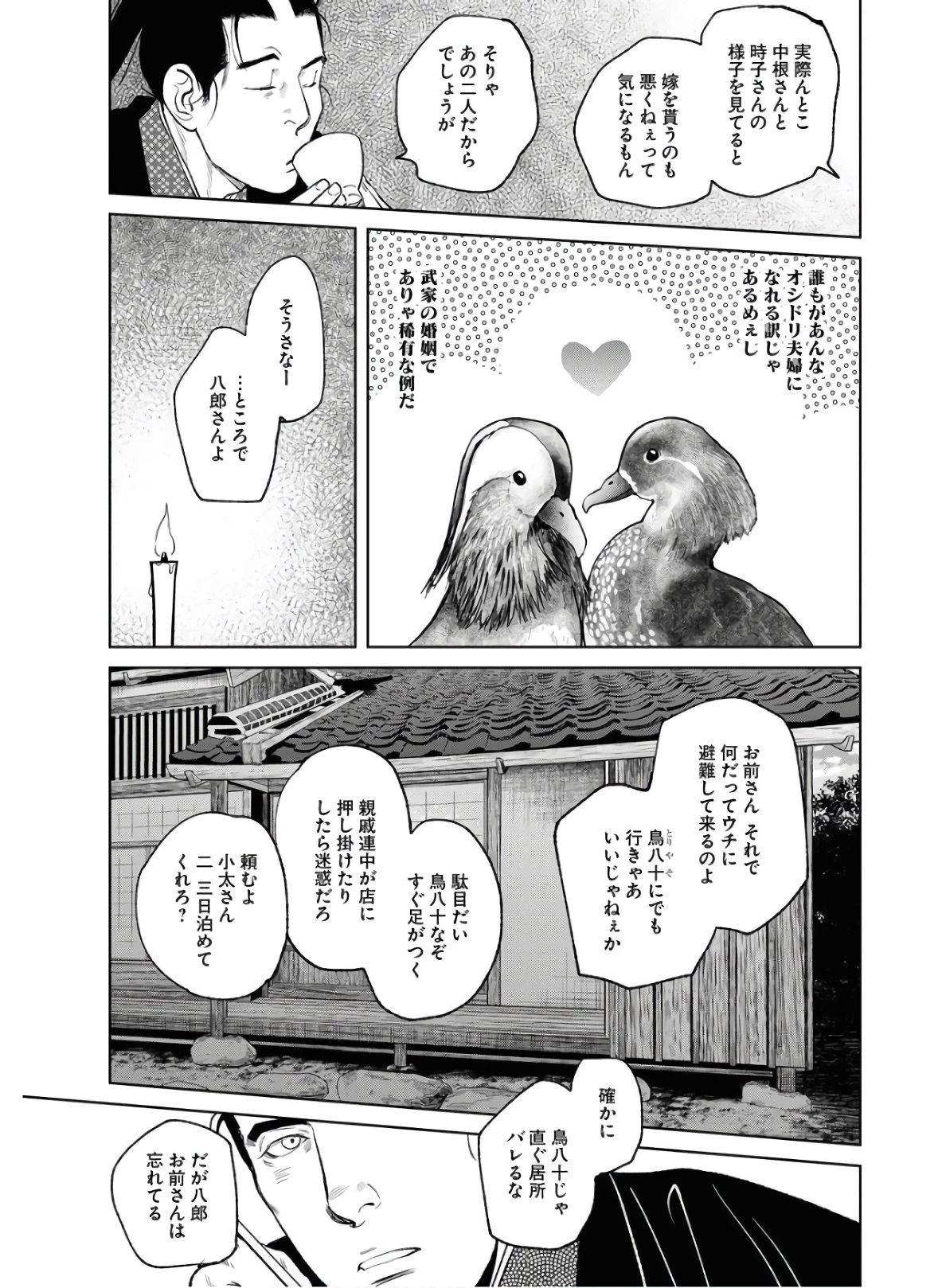 MUJIN -無尽- 第75話 - 7