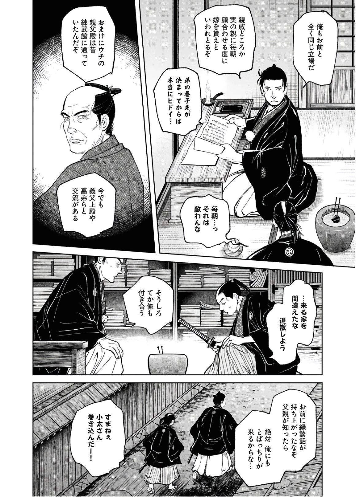 MUJIN -無尽- 第75話 - 8