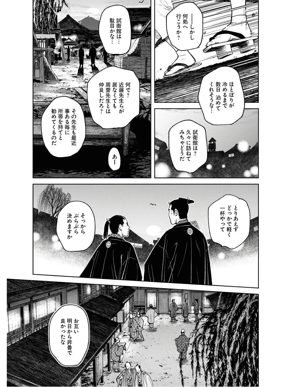 MUJIN -無尽- 第75話 - 9