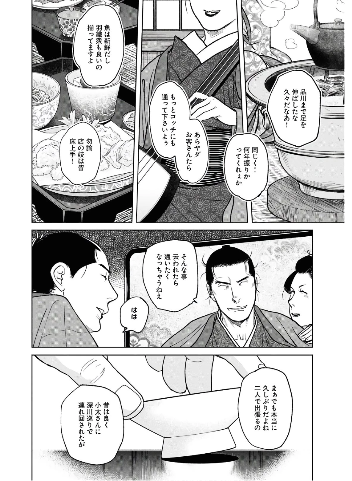 MUJIN -無尽- 第75話 - 10