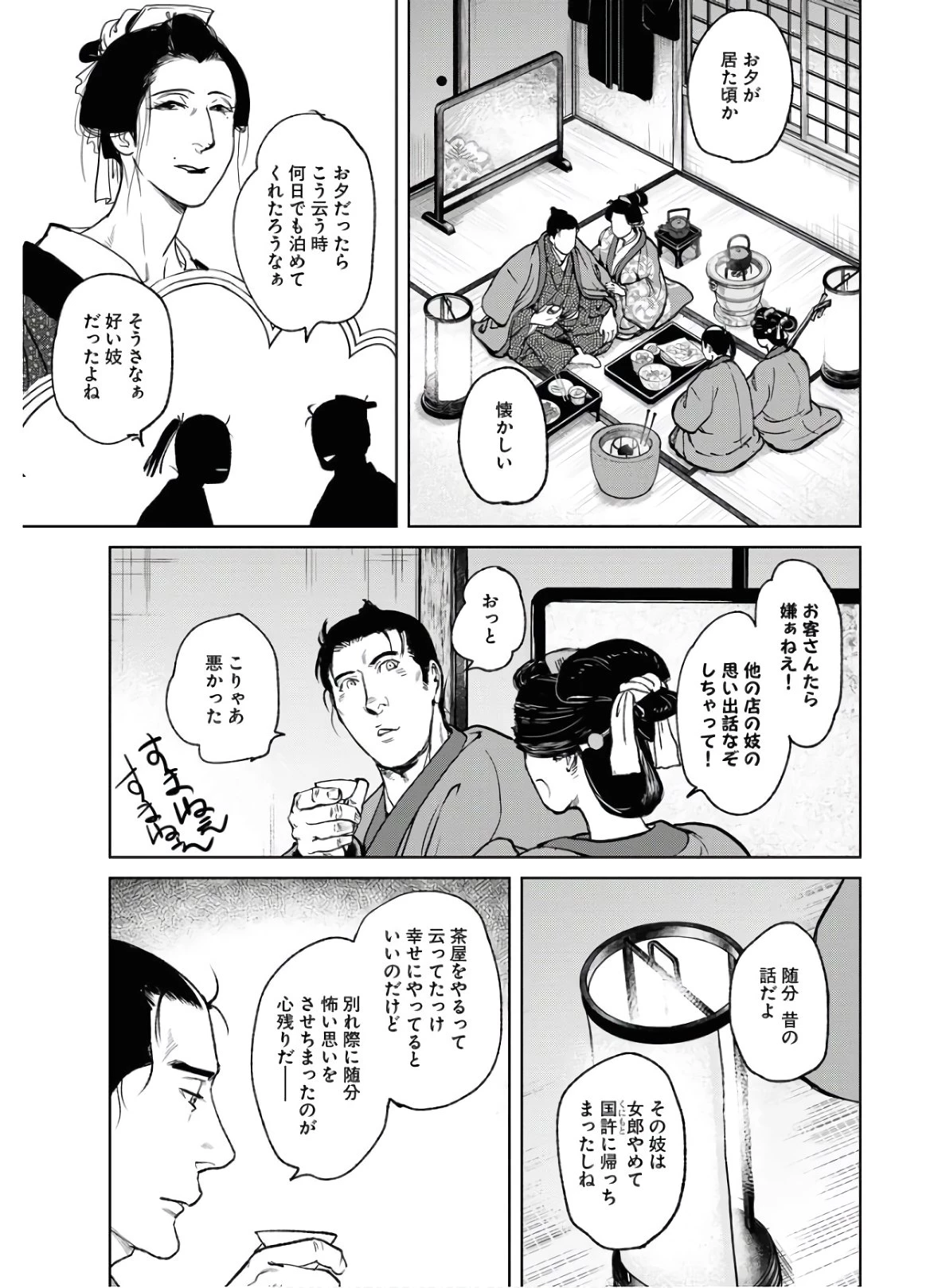 MUJIN -無尽- 第75話 - 11