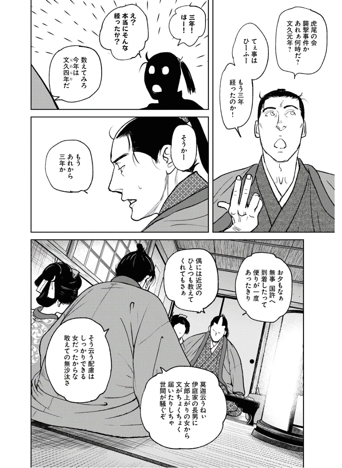 MUJIN -無尽- 第75話 - 12