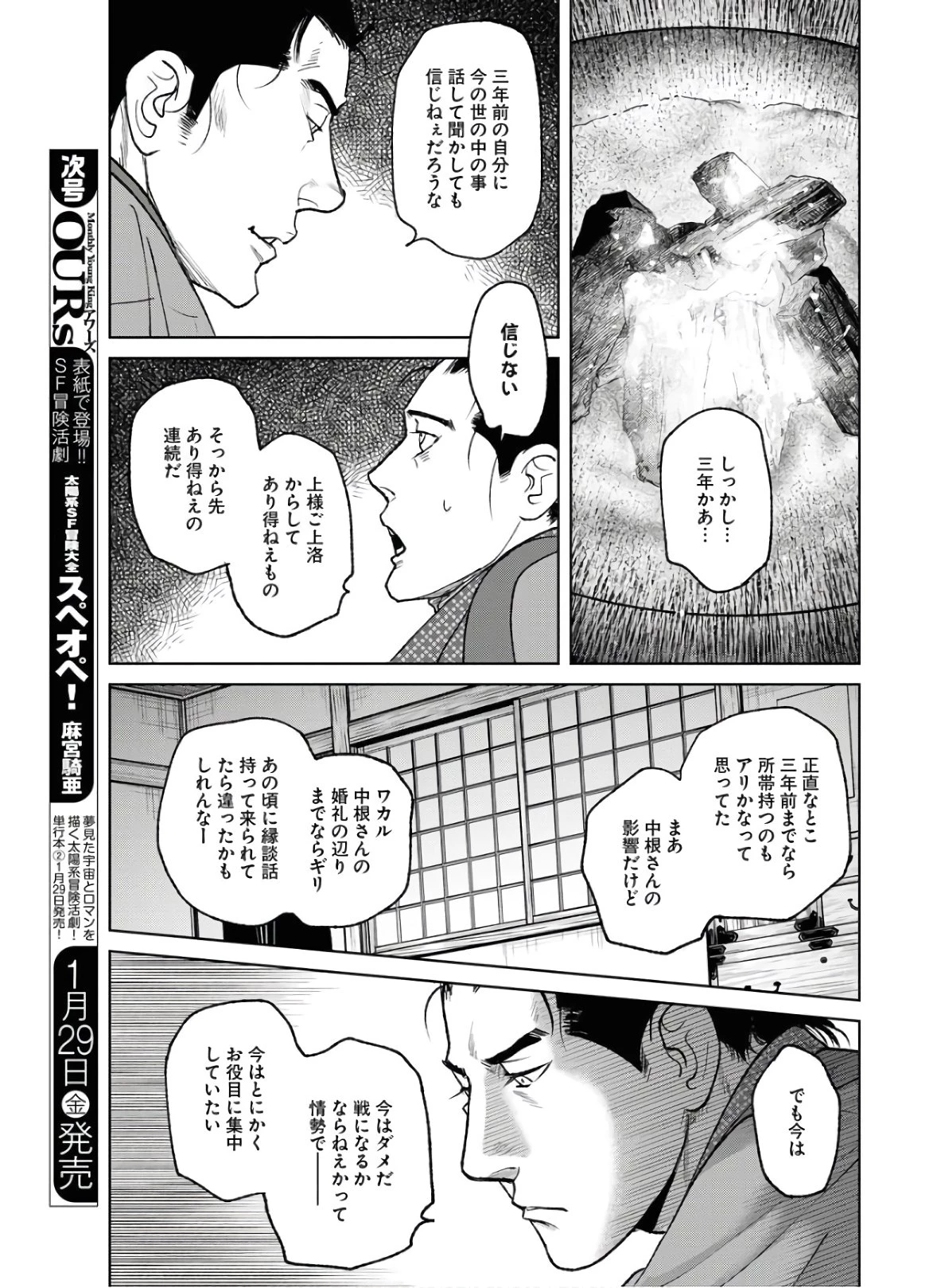 MUJIN -無尽- 第75話 - 13