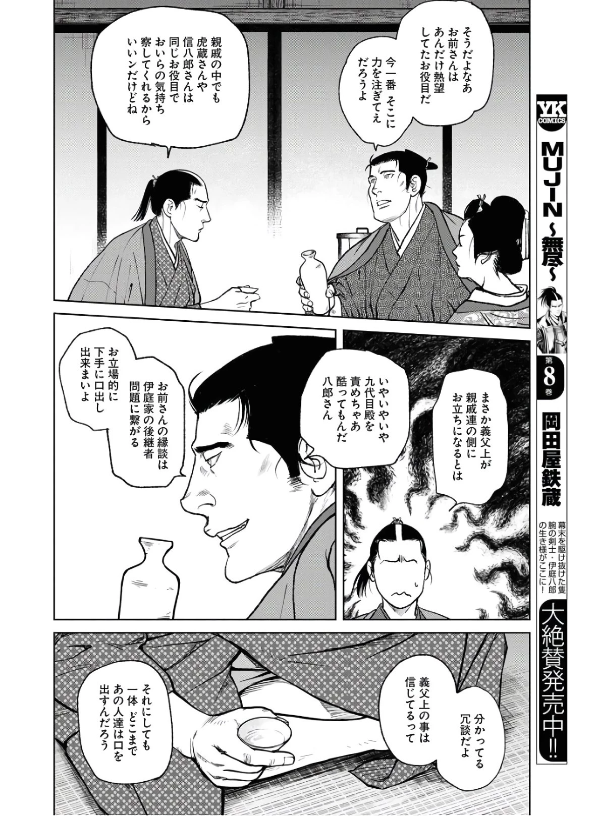 MUJIN -無尽- 第75話 - 14