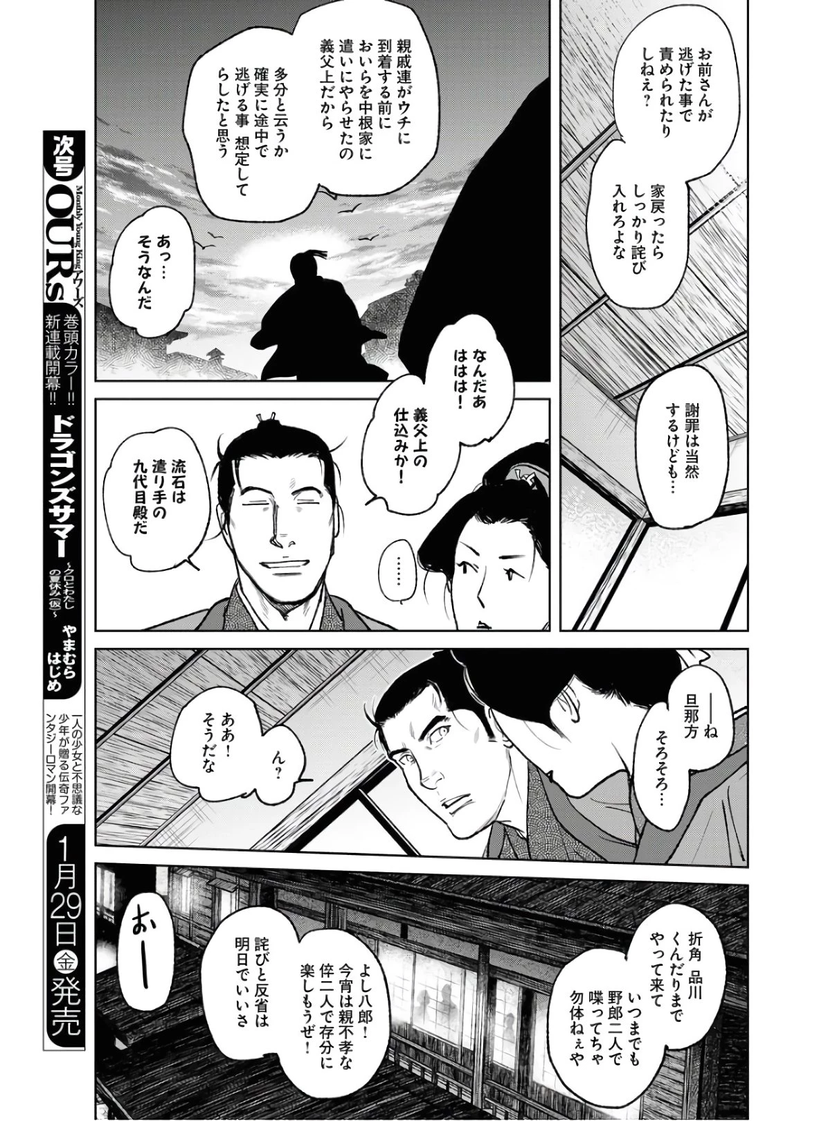 MUJIN -無尽- 第75話 - 15