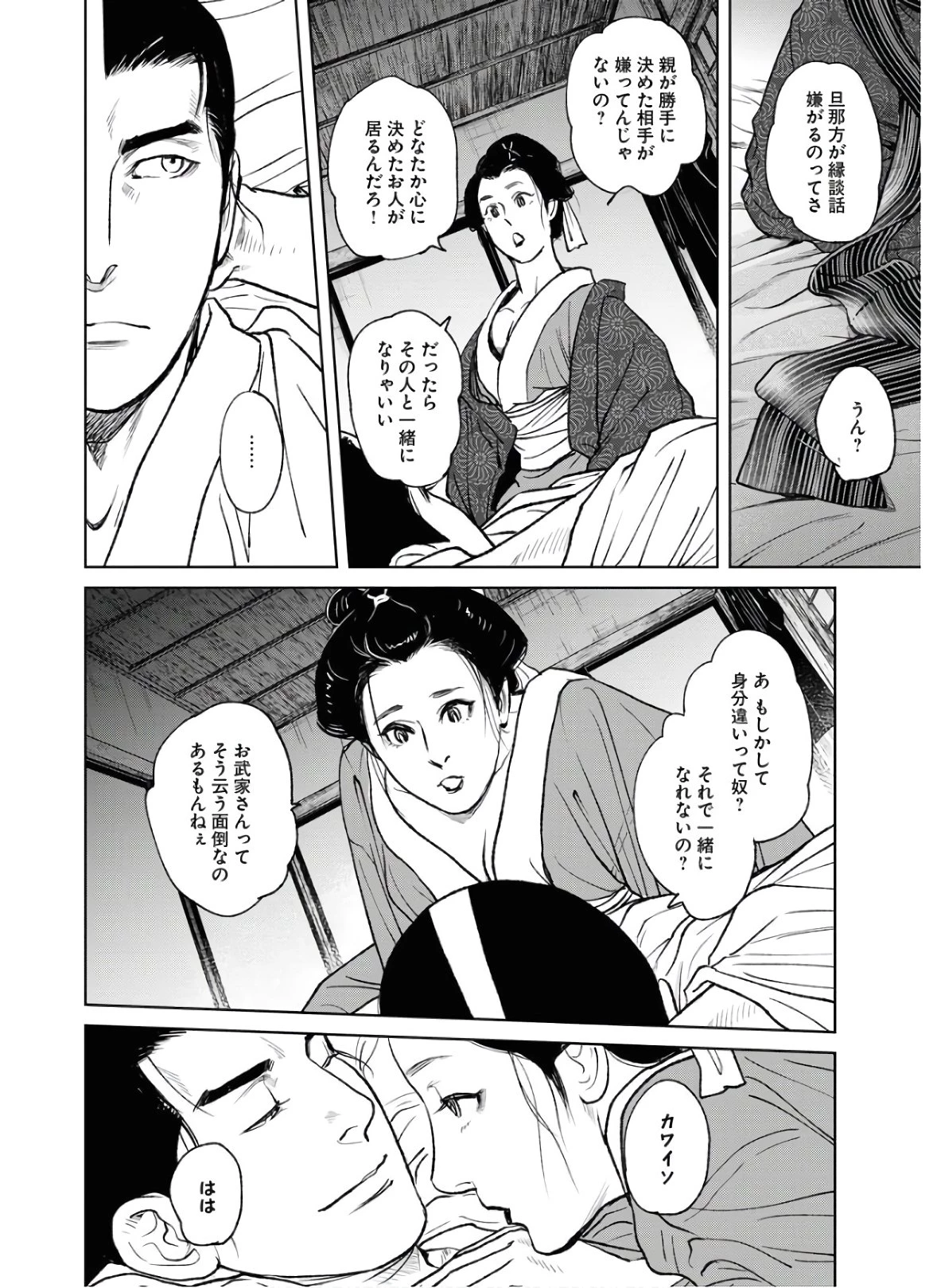 MUJIN -無尽- 第75話 - 16