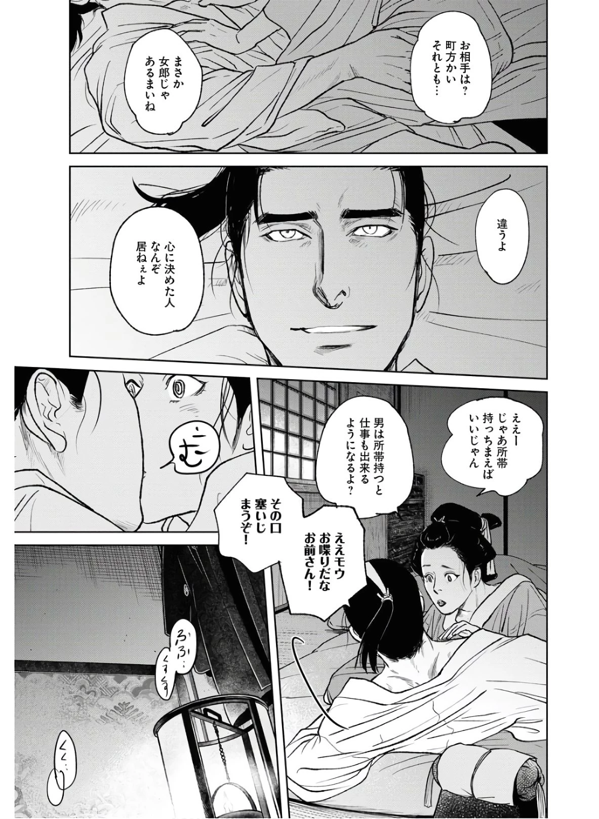MUJIN -無尽- 第75話 - 17