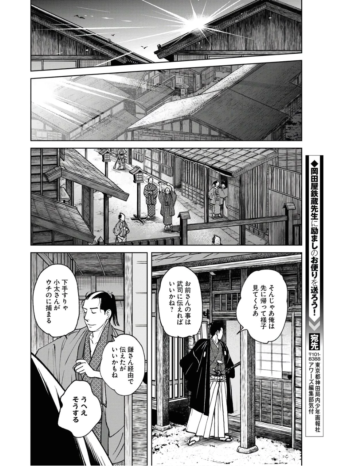 MUJIN -無尽- 第75話 - 18