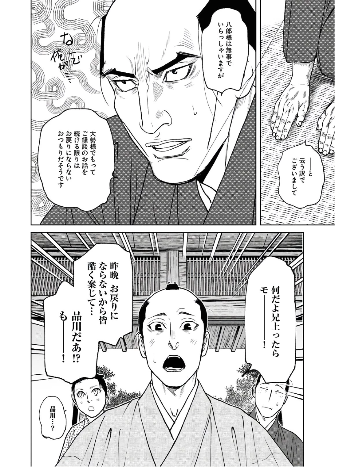 MUJIN -無尽- 第75話 - 20