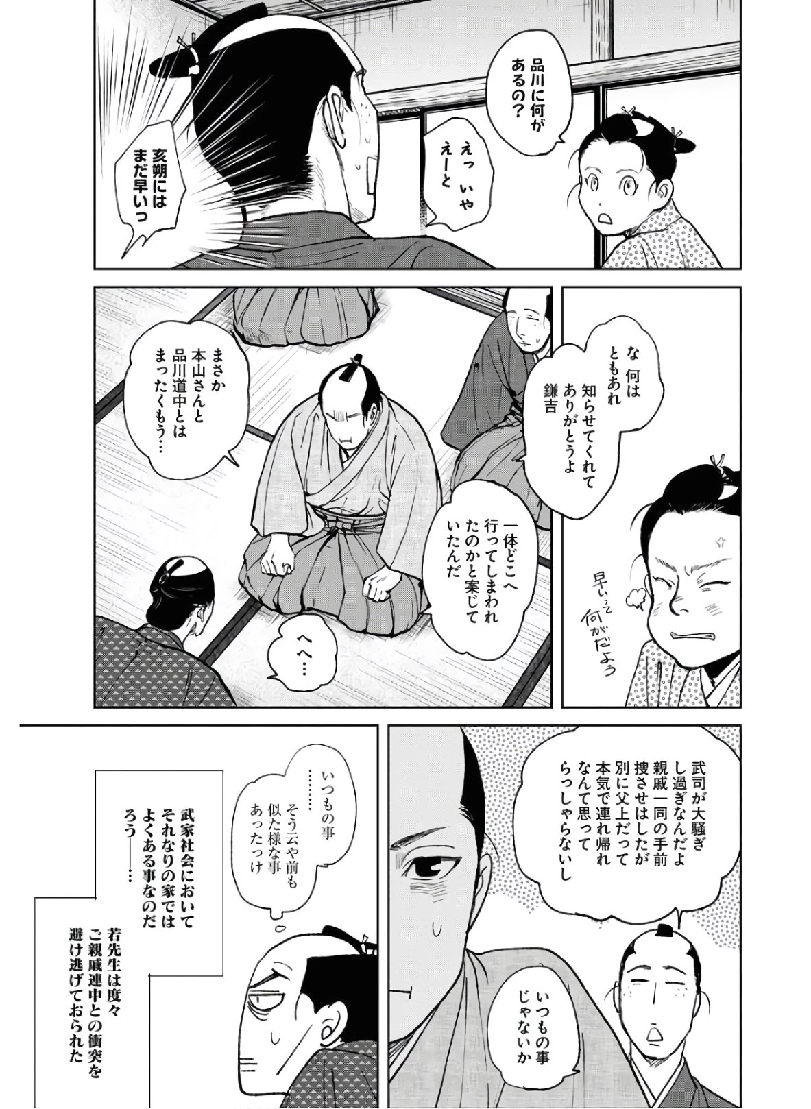 MUJIN -無尽- 第75話 - 21