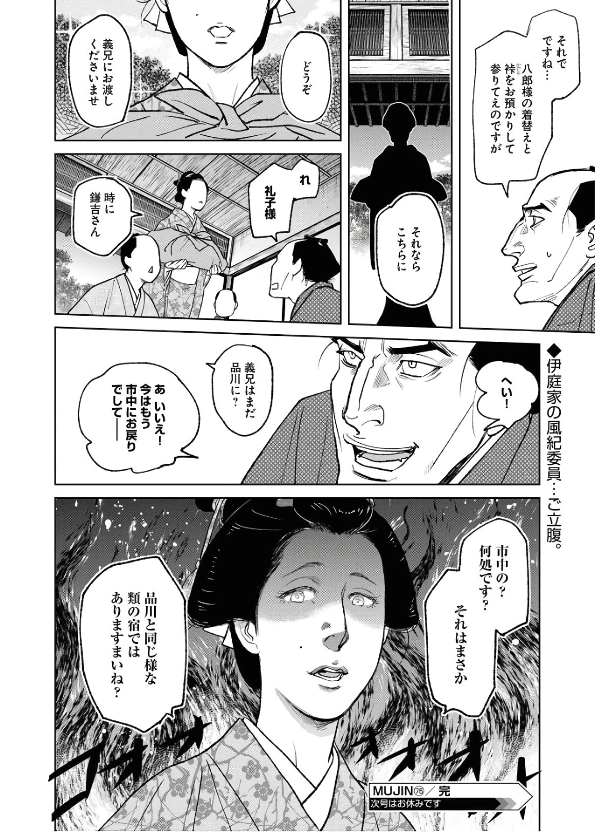 MUJIN -無尽- 第75話 - 24