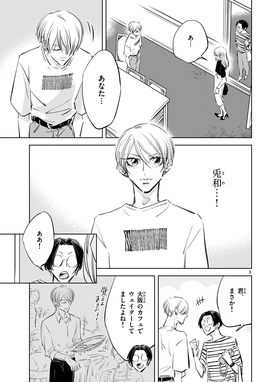 兎と鷹の巣 第23話 - 3