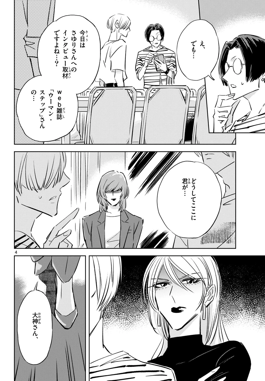 兎と鷹の巣 第23話 - 4