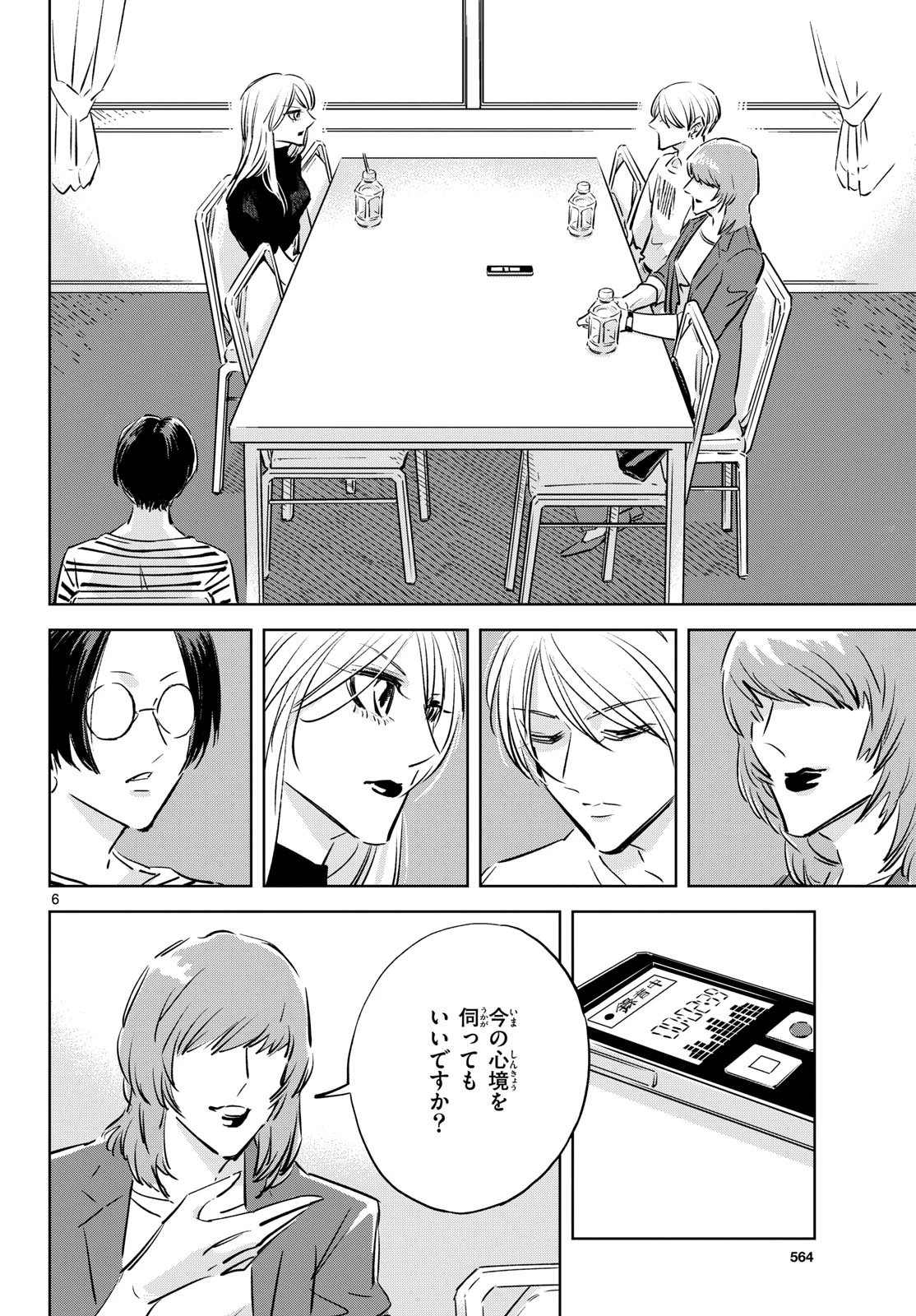 兎と鷹の巣 第23話 - 6