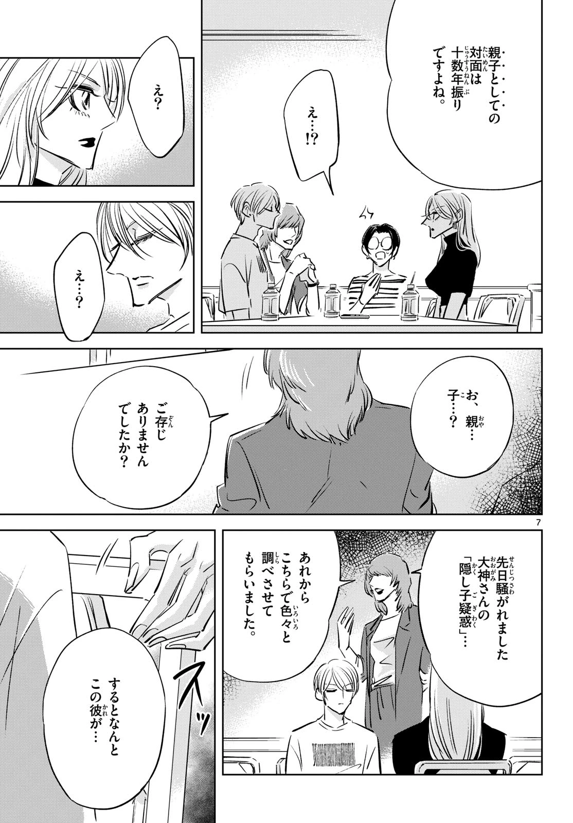 兎と鷹の巣 第23話 - 7
