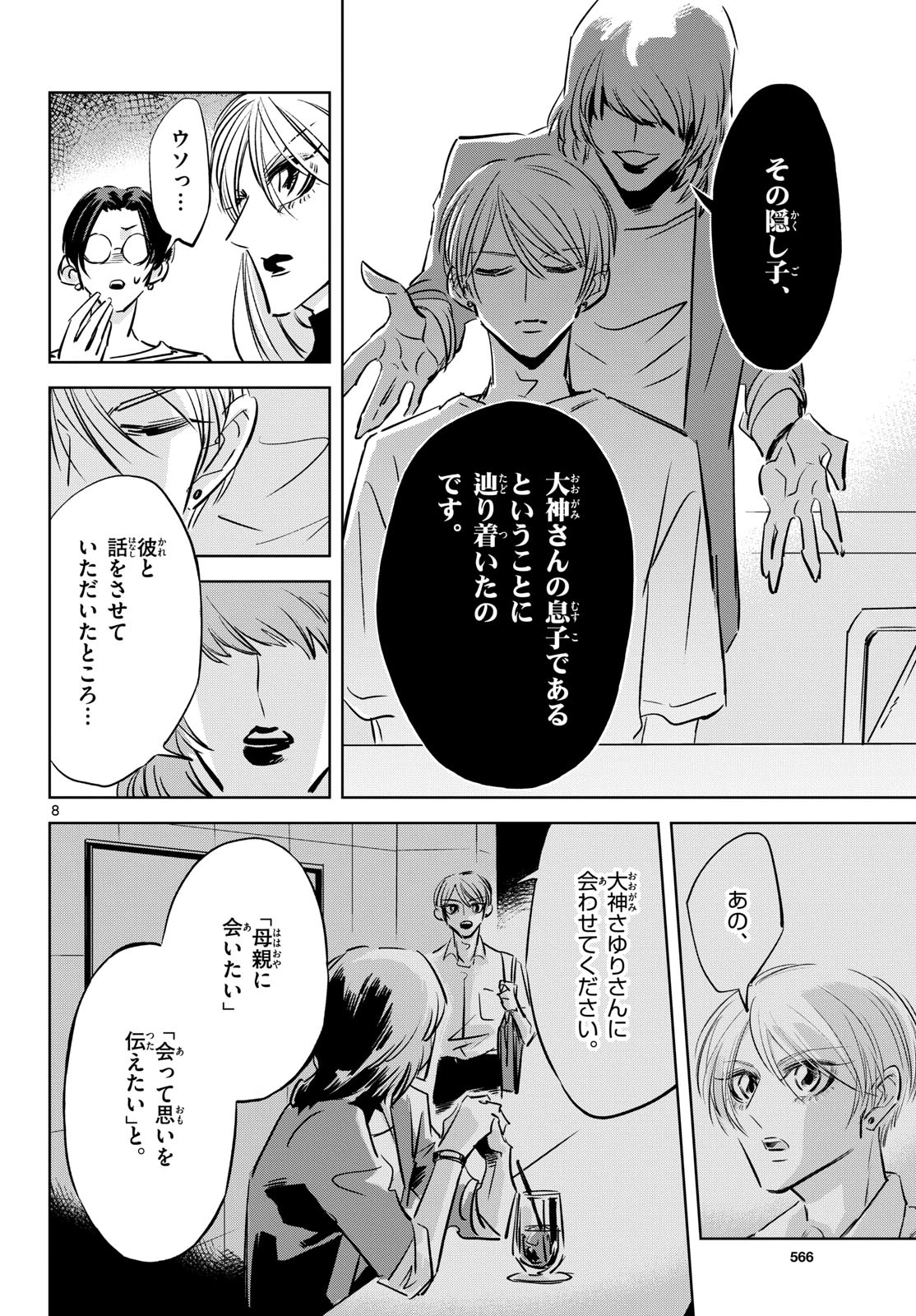兎と鷹の巣 第23話 - 8
