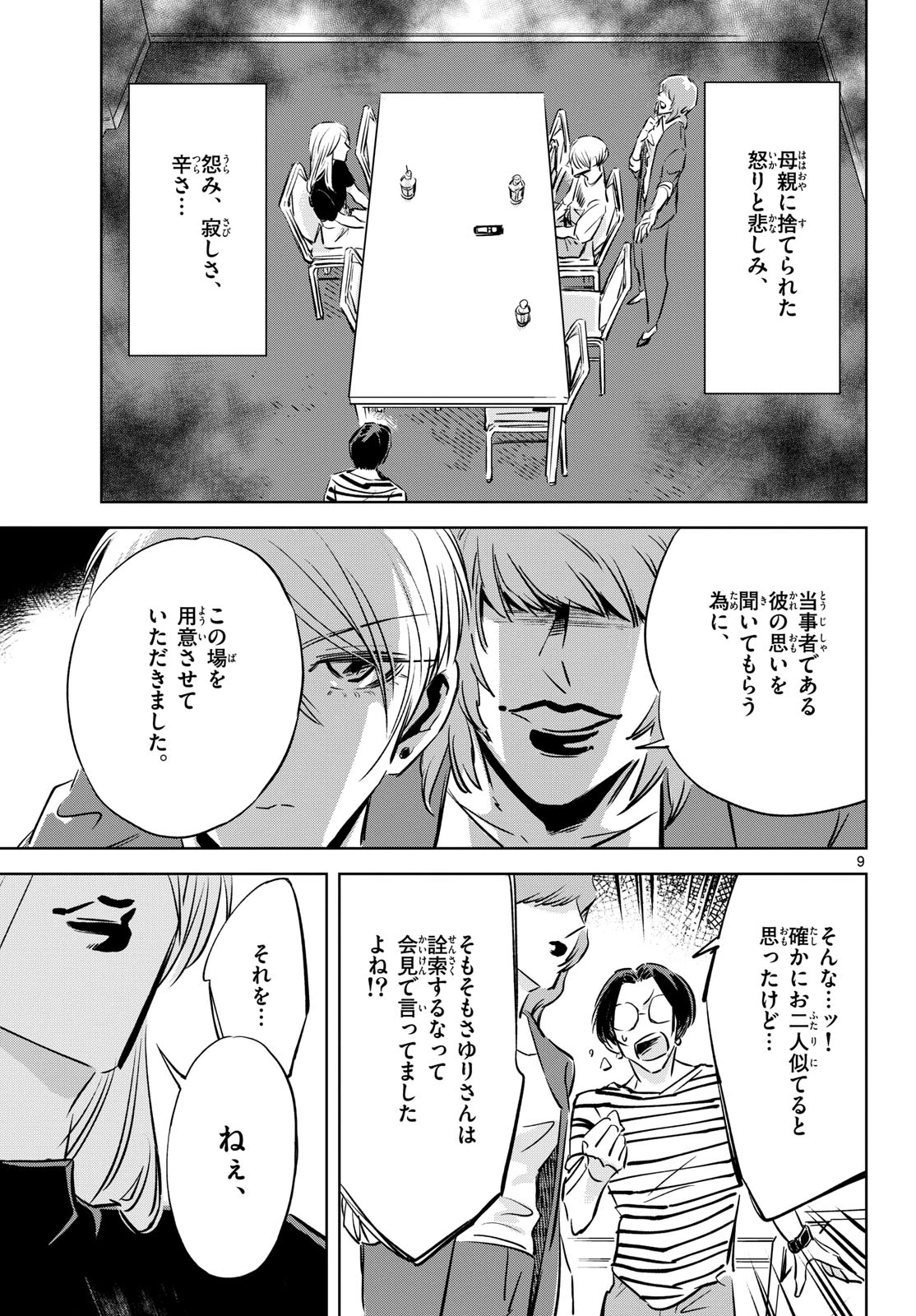兎と鷹の巣 第23話 - 9