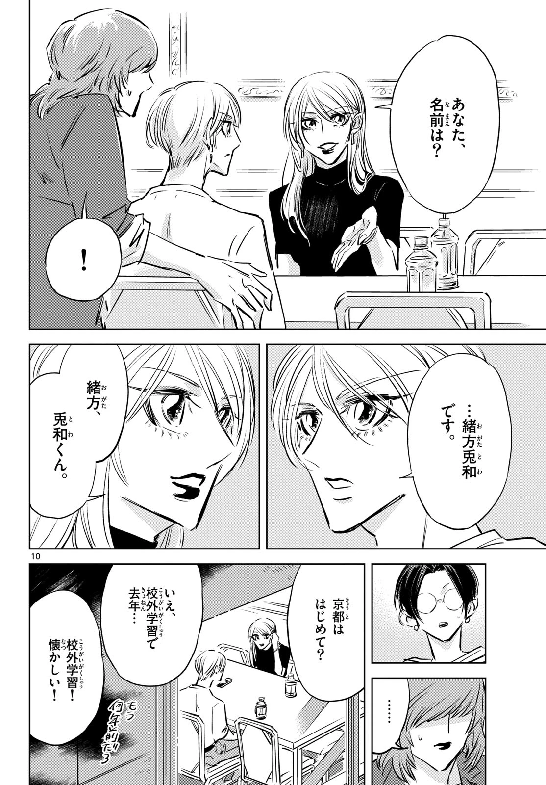 兎と鷹の巣 第23話 - 10