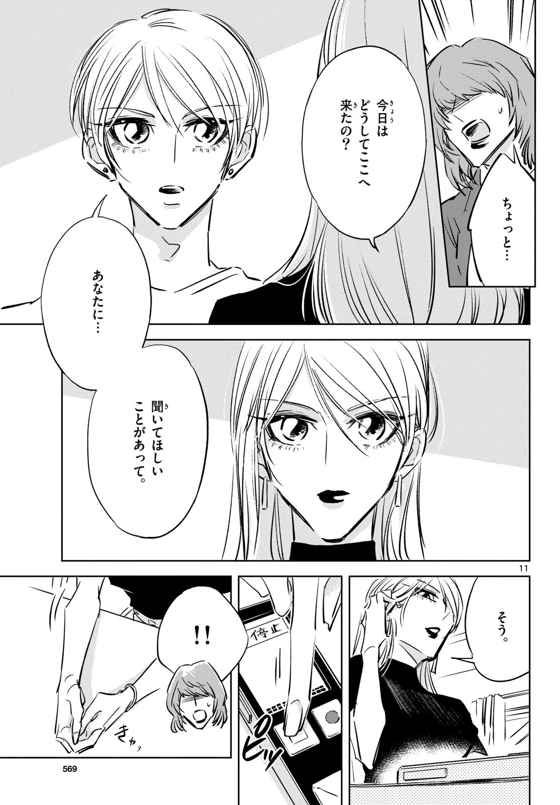 兎と鷹の巣 第23話 - 11
