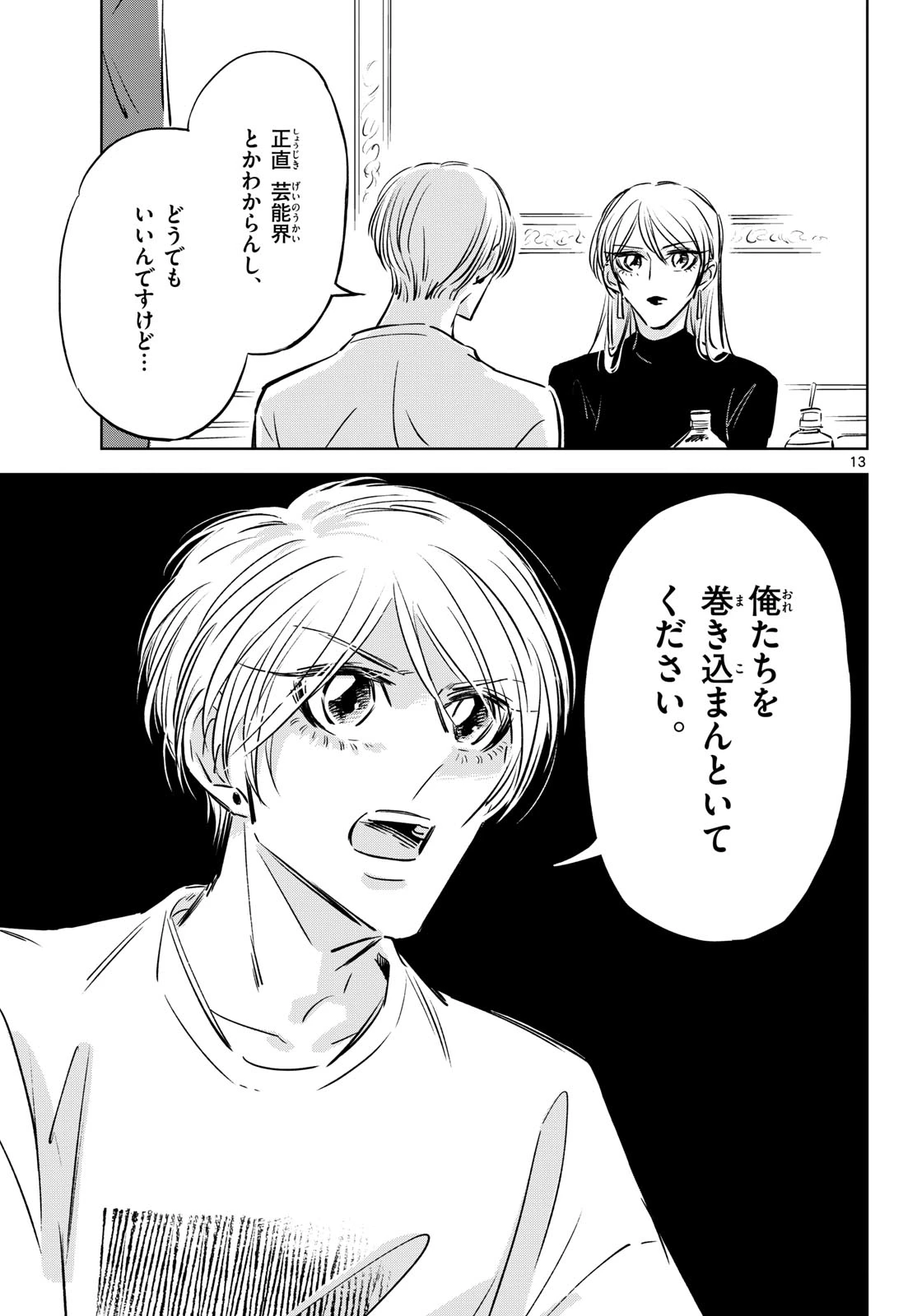 兎と鷹の巣 第23話 - 13