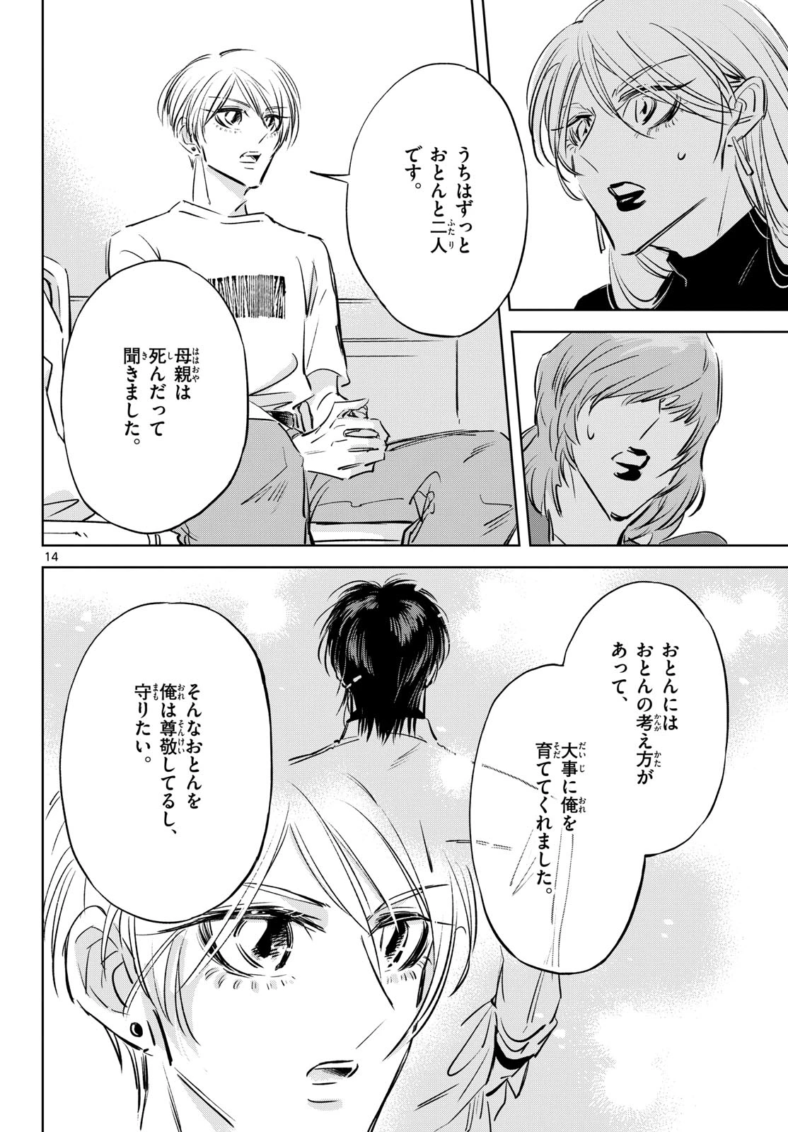 兎と鷹の巣 第23話 - 14