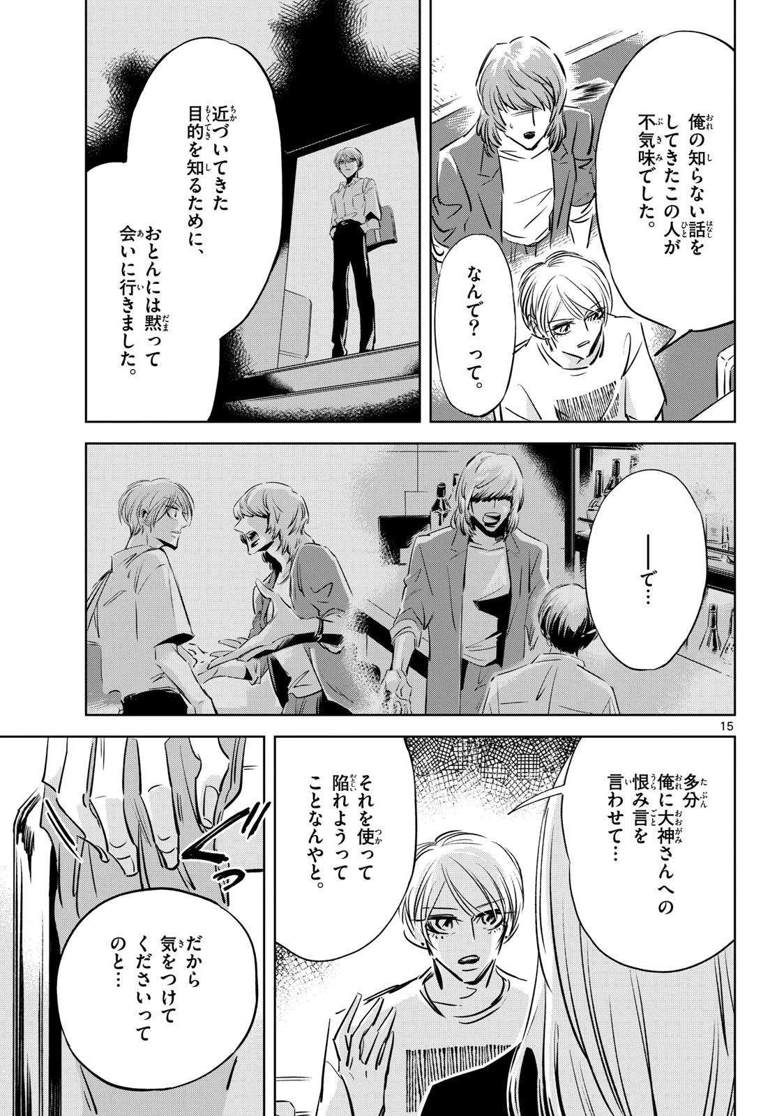 兎と鷹の巣 第23話 - 15