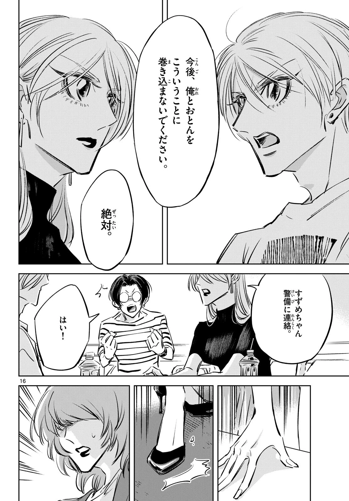 兎と鷹の巣 第23話 - 16