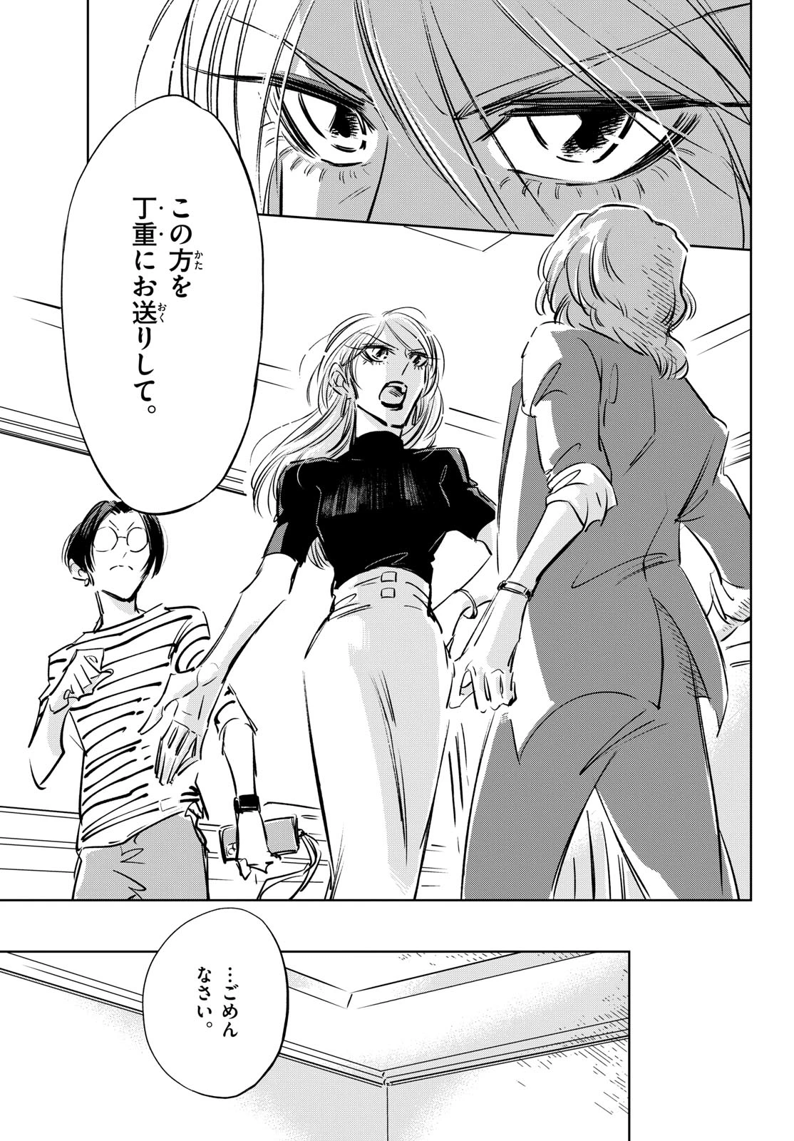兎と鷹の巣 第23話 - 17