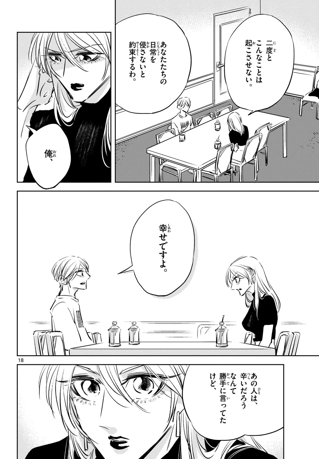 兎と鷹の巣 第23話 - 18