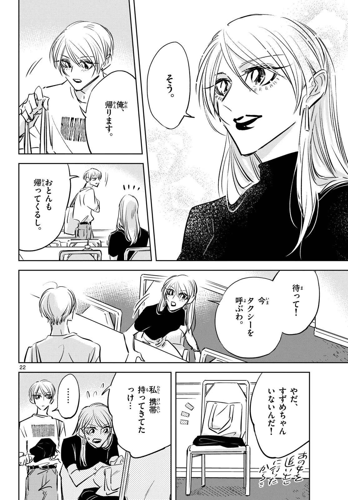 兎と鷹の巣 第23話 - 22