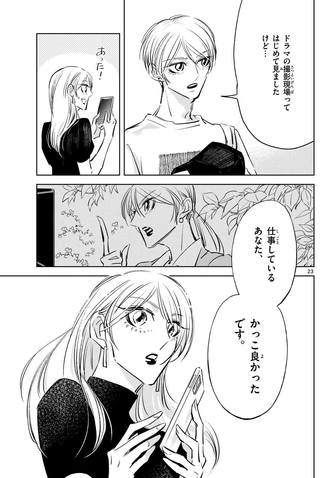 兎と鷹の巣 第23話 - 23