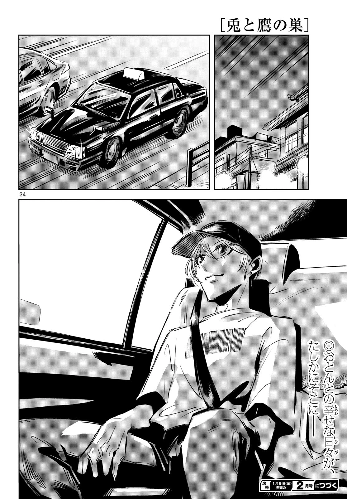 兎と鷹の巣 第23話 - 24