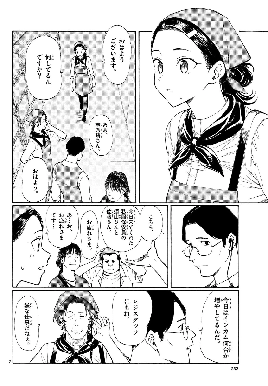 レジスタ！ 第18話 - 2