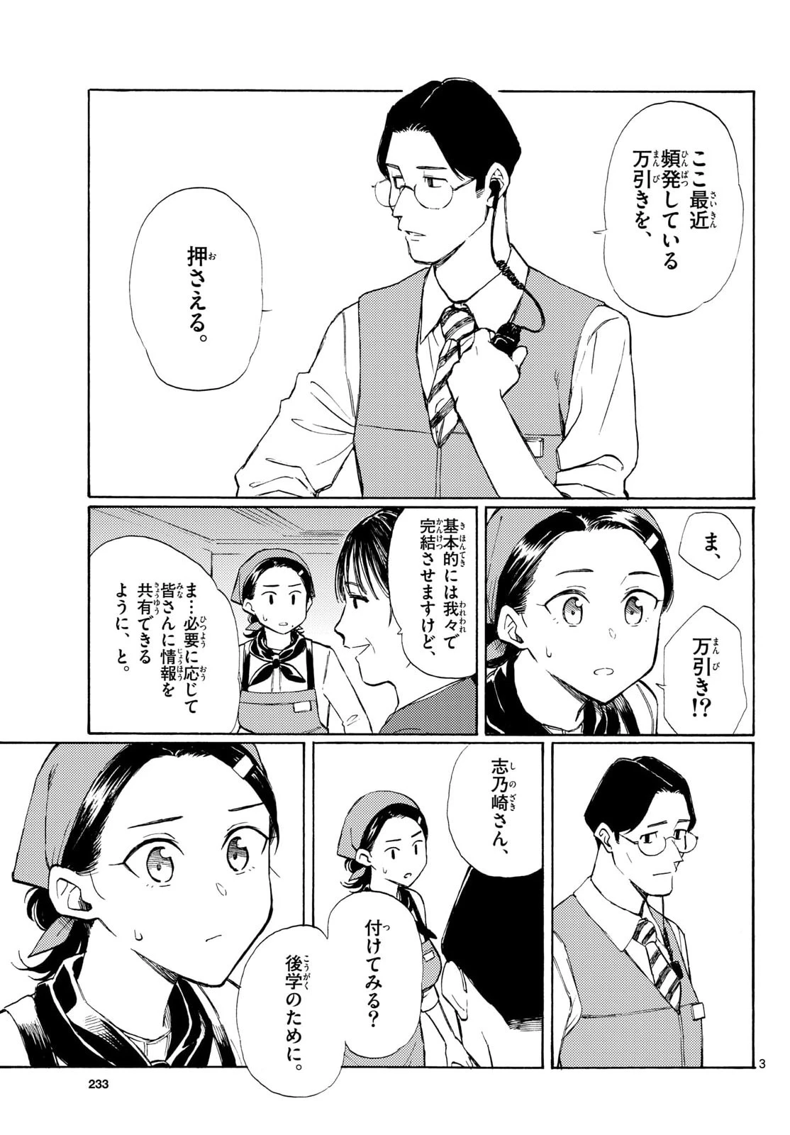 レジスタ！ 第18話 - 3