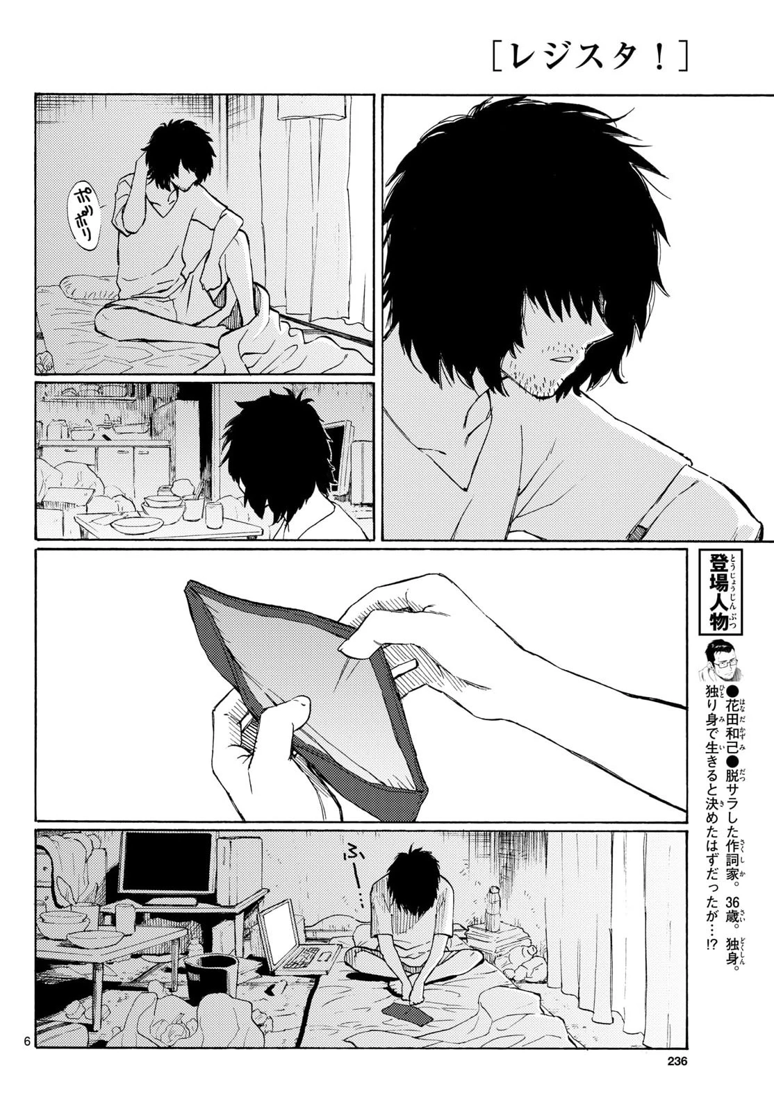 レジスタ！ 第18話 - 6