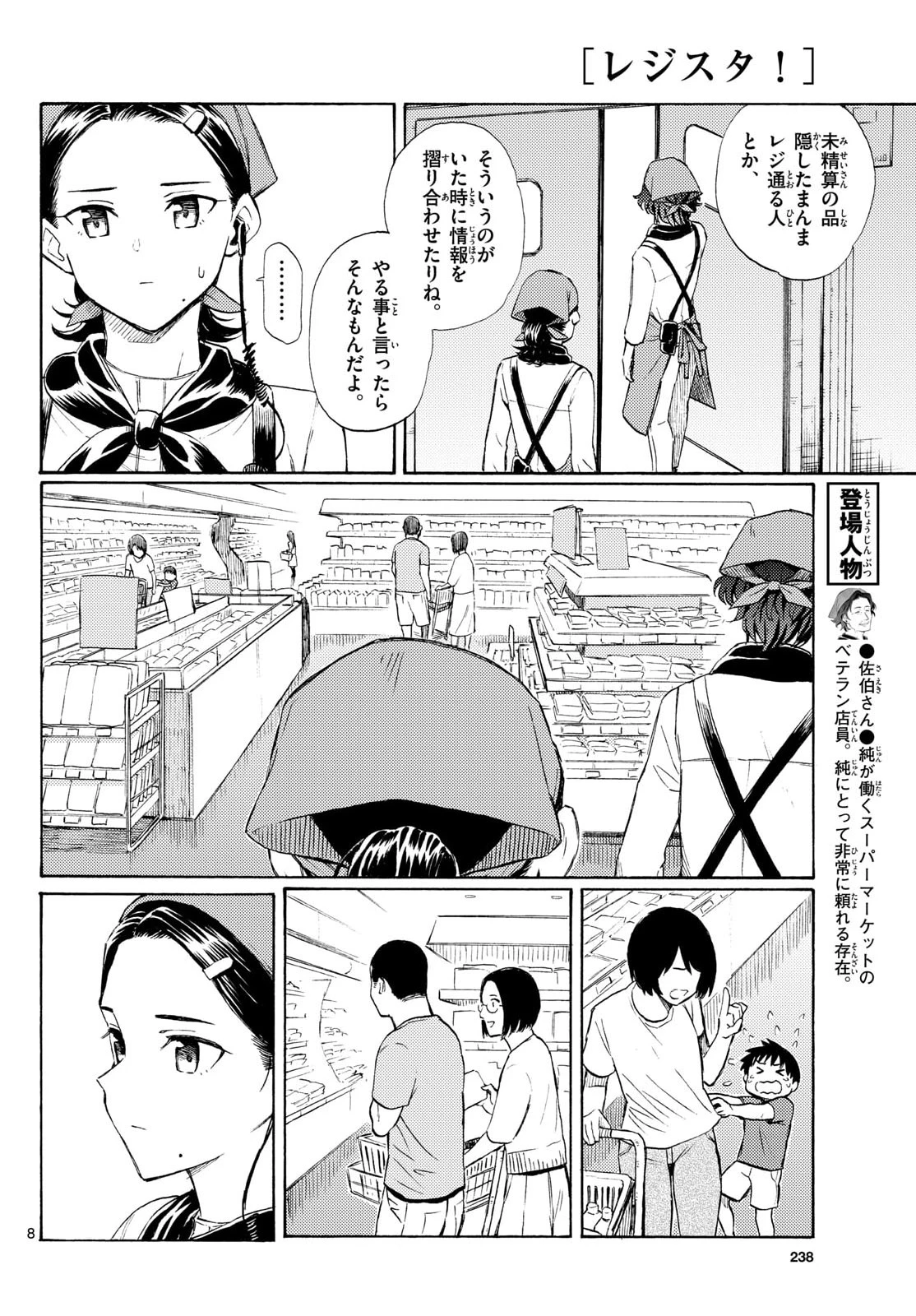 レジスタ！ 第18話 - 8