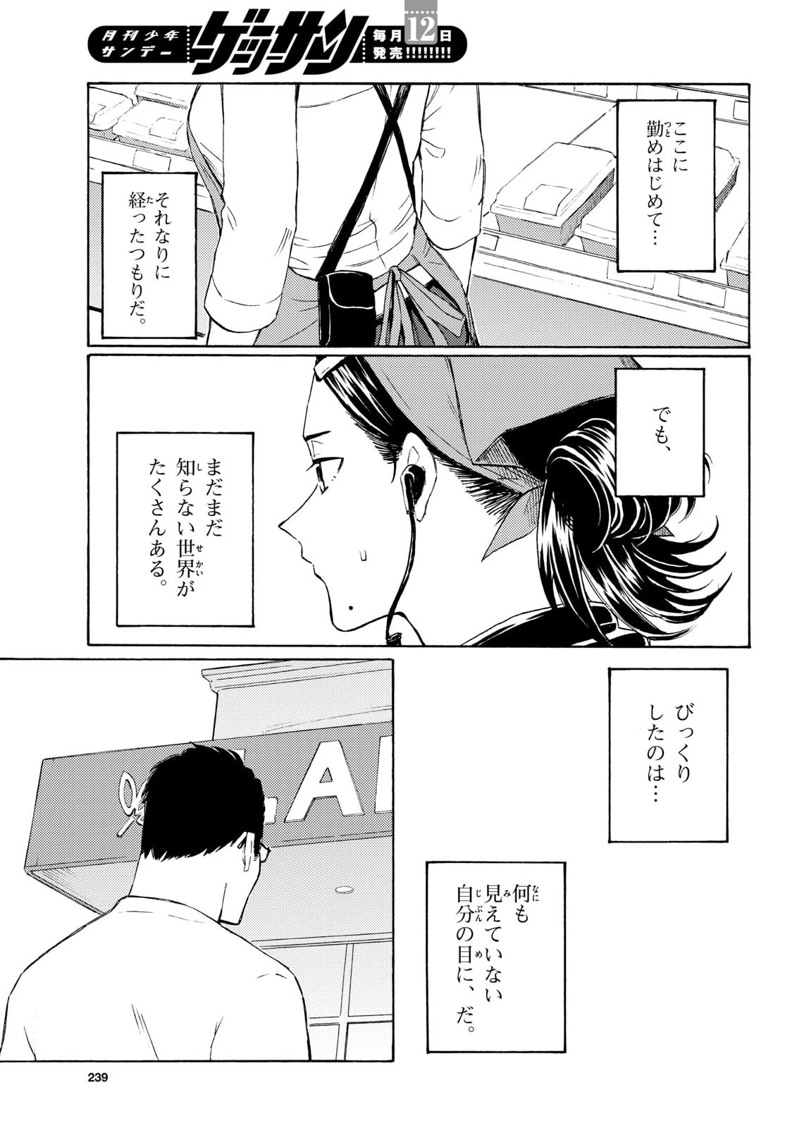 レジスタ！ 第18話 - 9