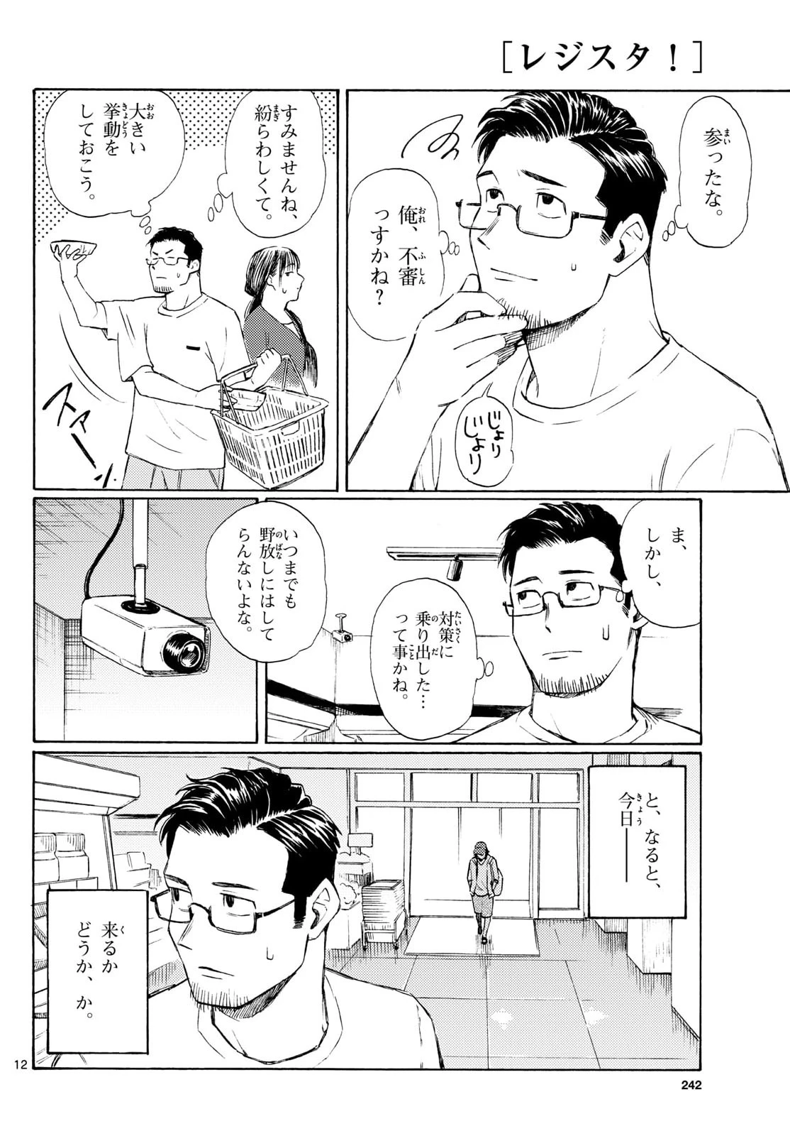 レジスタ！ 第18話 - 12
