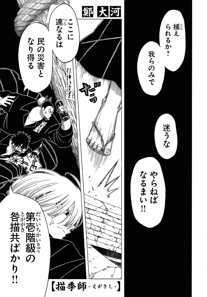 描季師 第10話 - 1