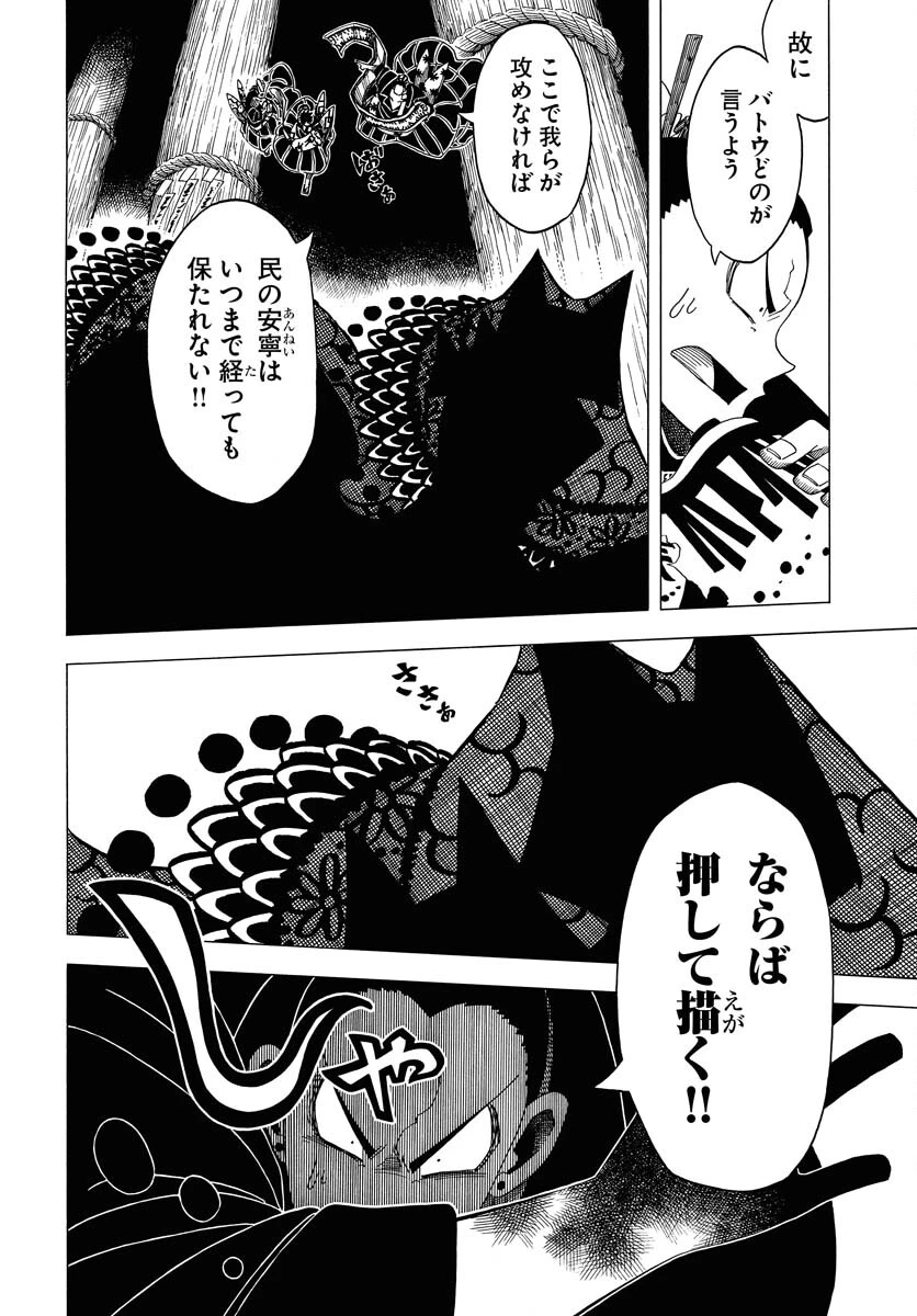 描季師 第10話 - 2