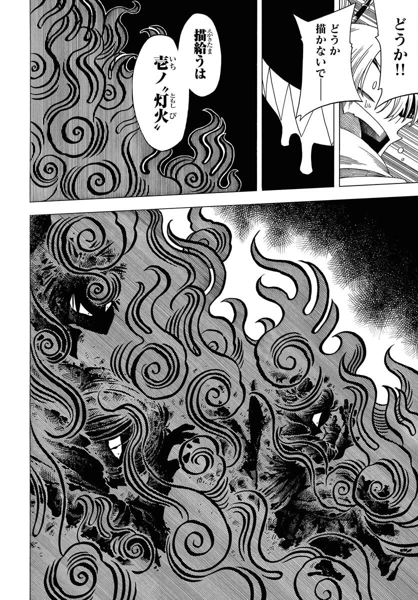 描季師 第10話 - 6