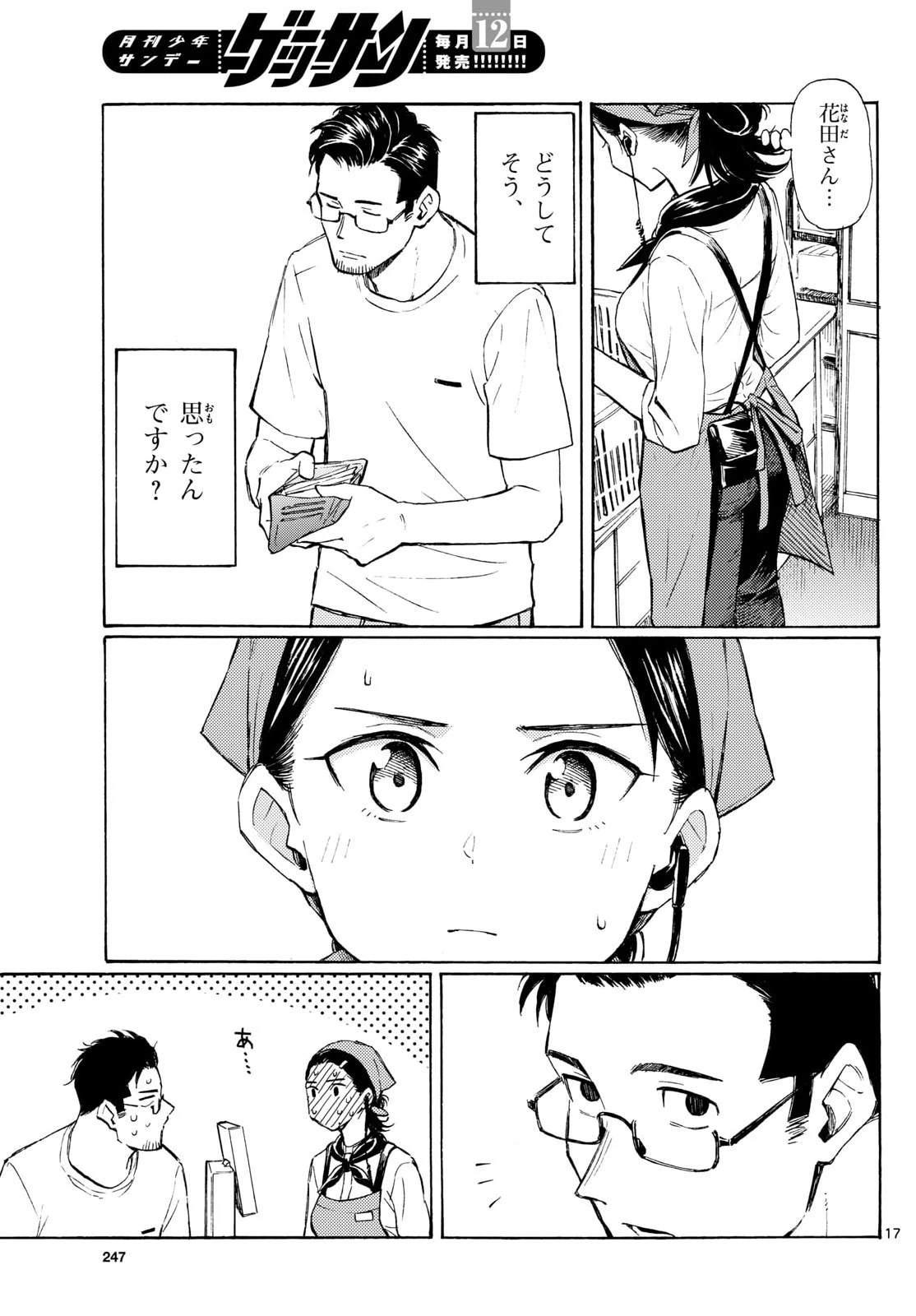 レジスタ！ 第18話 - 17